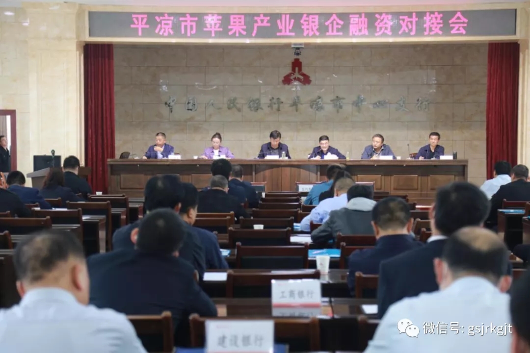 金控平凉担保公司积极支持果品企业发展