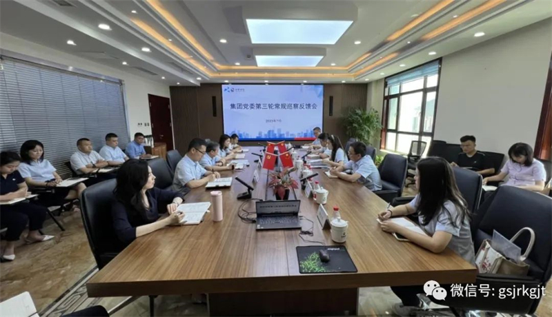 云博登录地址_云博（中国）
党委巡察组向甘肃征信党支部、金控自然生态党支部等四家党组织反馈巡察情况